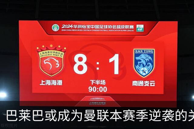 巴莱巴或成为曼联本赛季逆袭的关键