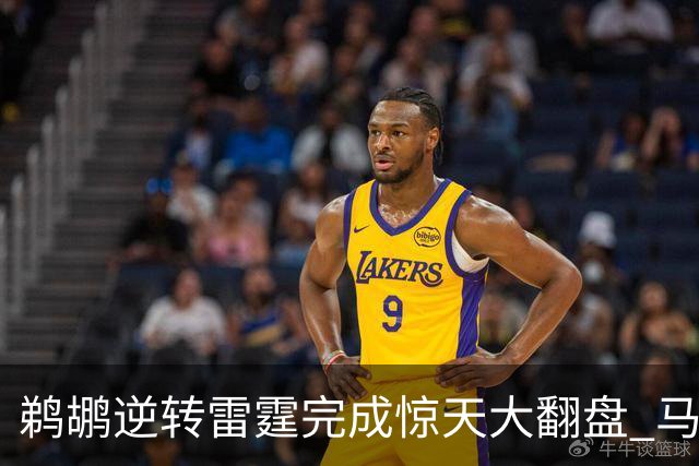 鹈鹕逆转雷霆完成惊天大翻盘 马瑟林表现抢眼