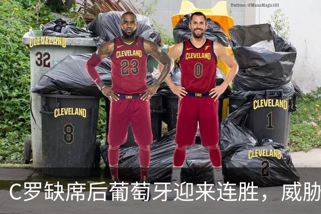 C罗缺席后葡萄牙迎来连胜，威胁不再征战国家队